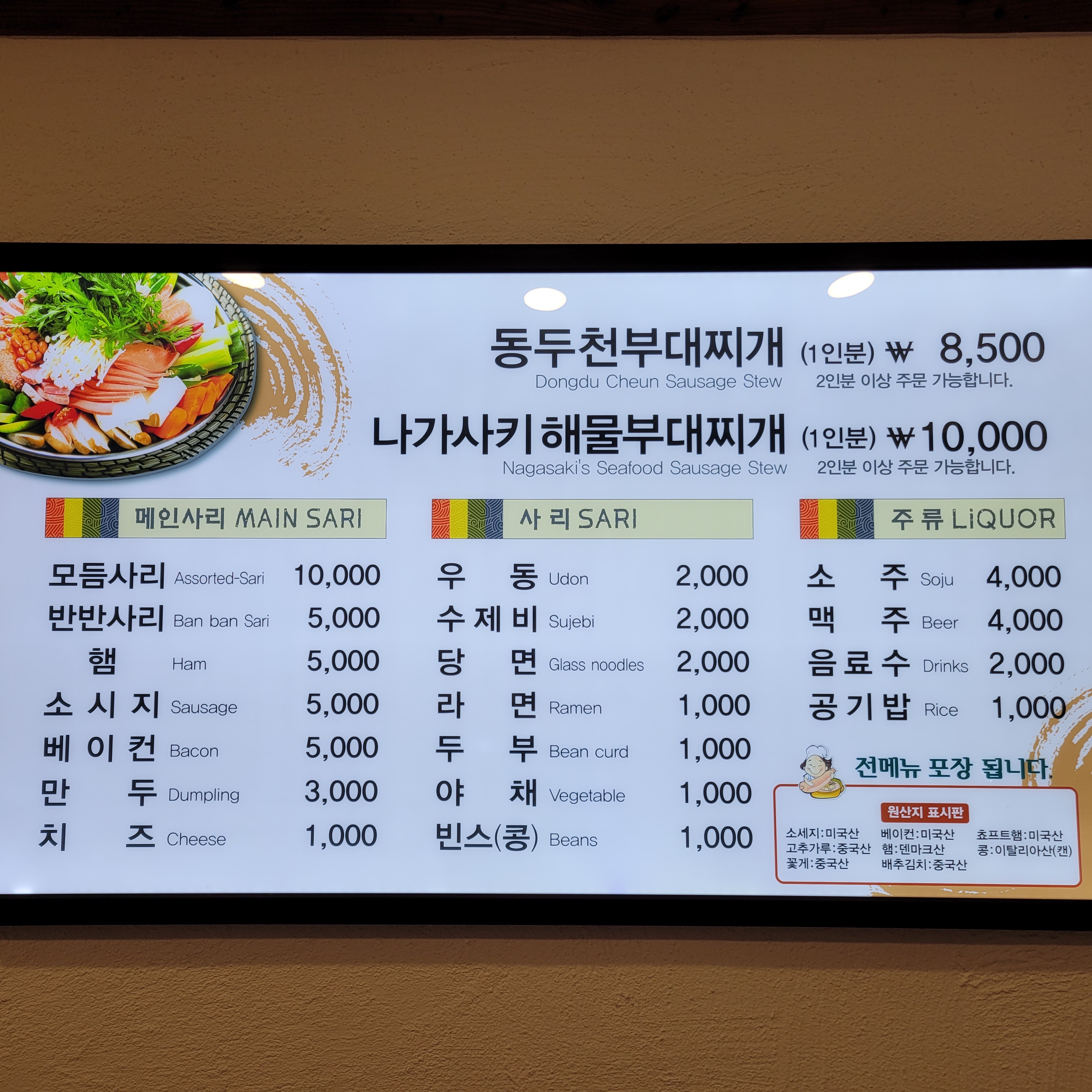 동두천부대찌개