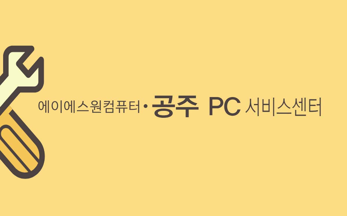 에이에스원컴퓨터