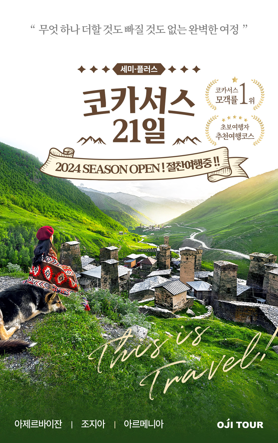 오지투어