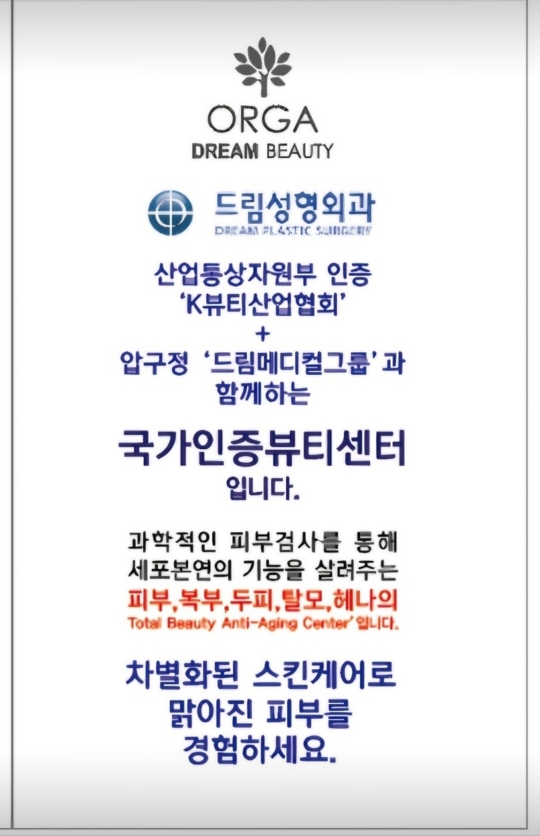 올가드림뷰티 부안점