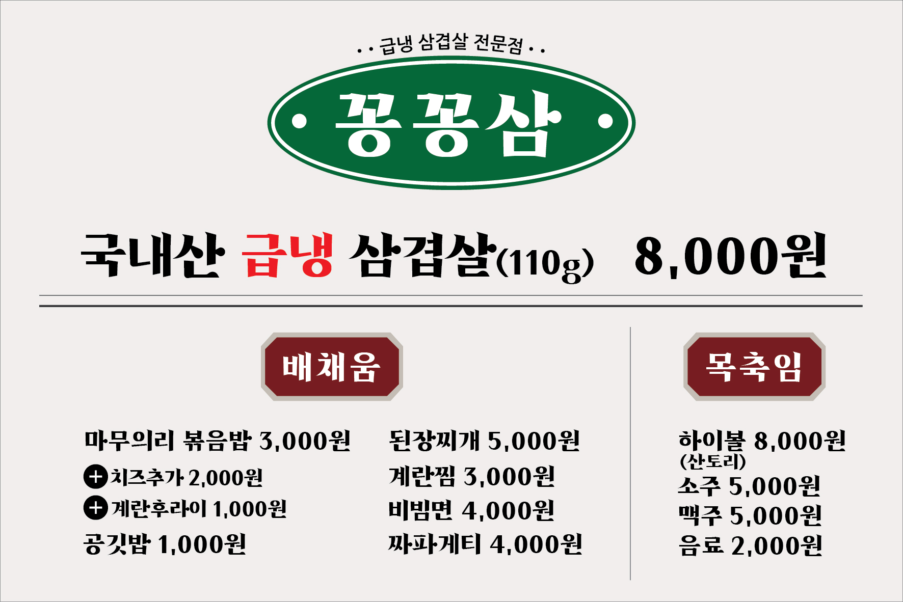 꽁꽁삼