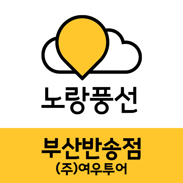 노랑풍선 부산반송점