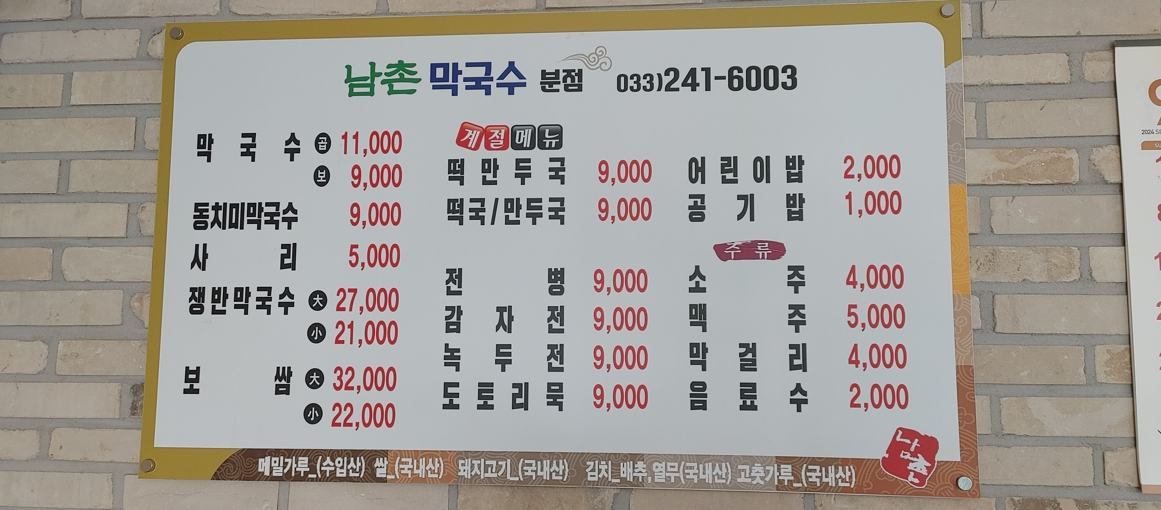 남촌막국수 분점