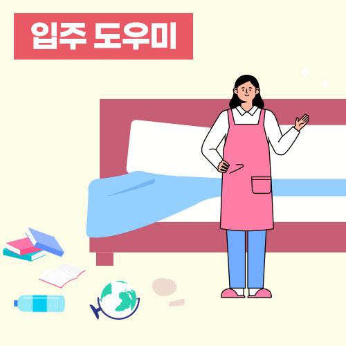 해드림 가사도우미 대표 이미지