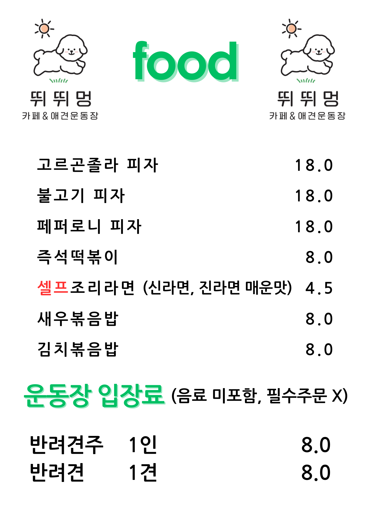 뛰뛰멍 애견운동장&카페 반려동물 동반 애견카페
