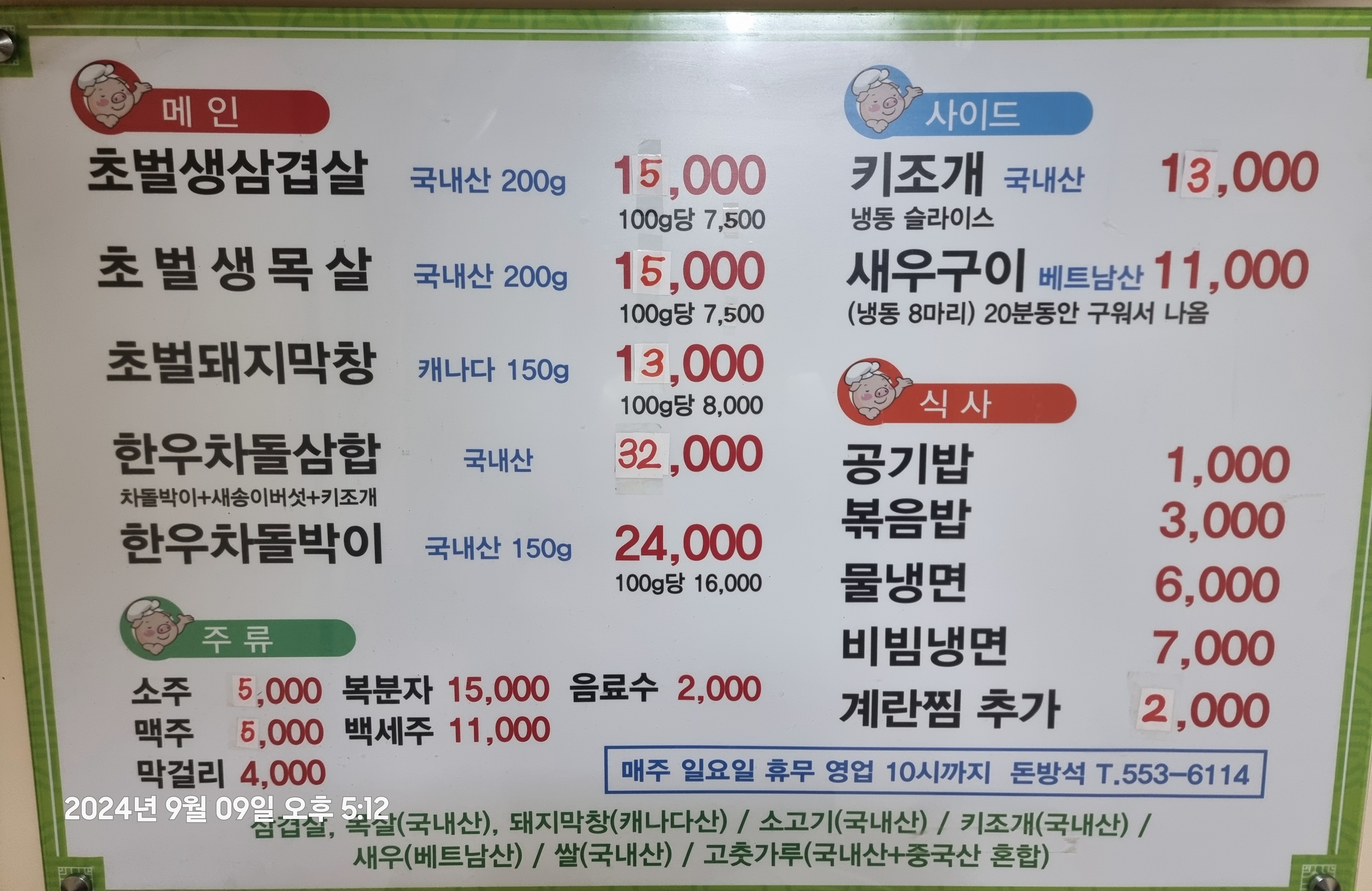 돈방석
