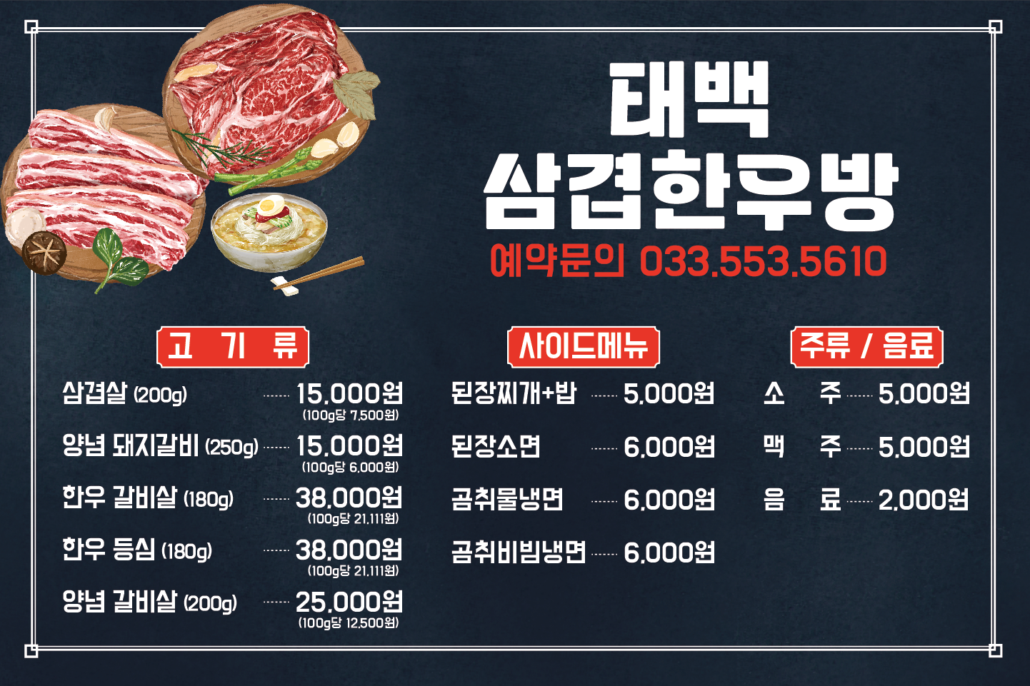 태백삼겹한우방