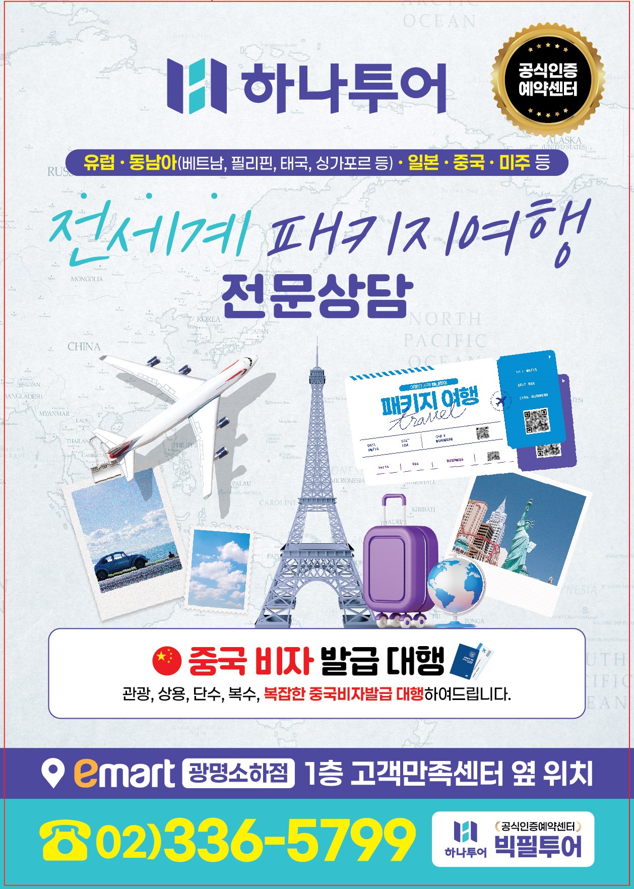 하나투어 빅필투어