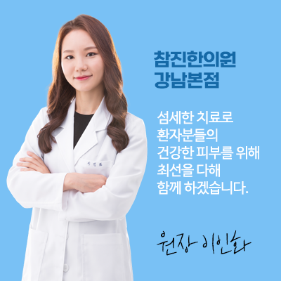 참진한의원 대표 이미지