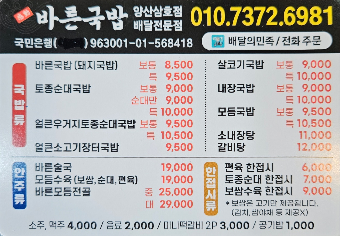 바른국밥 양산삼호점
