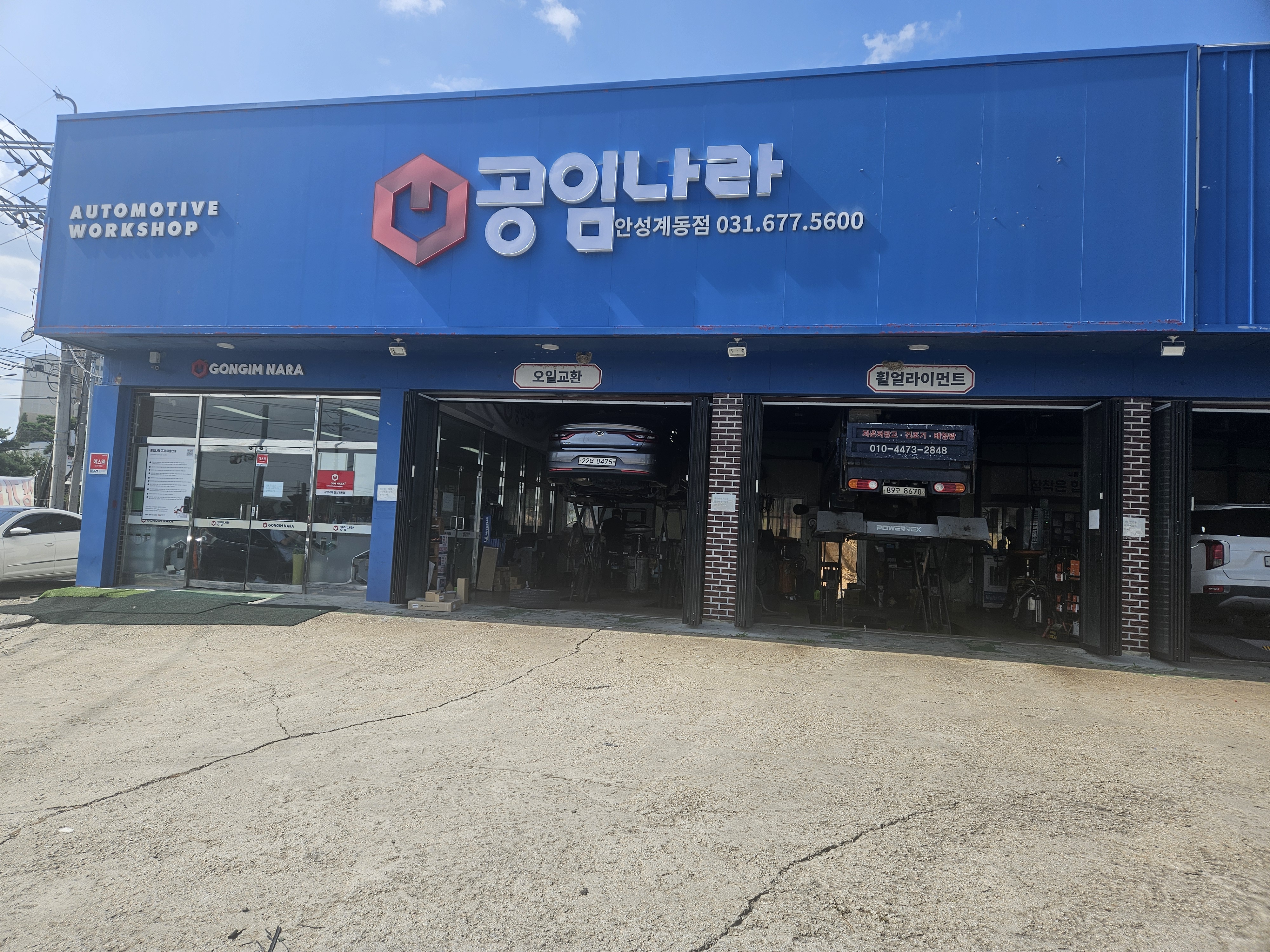공임나라 안성계동점