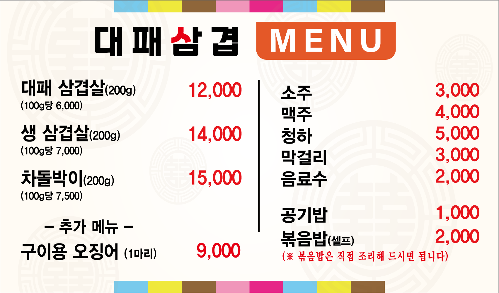 대패삼겹
