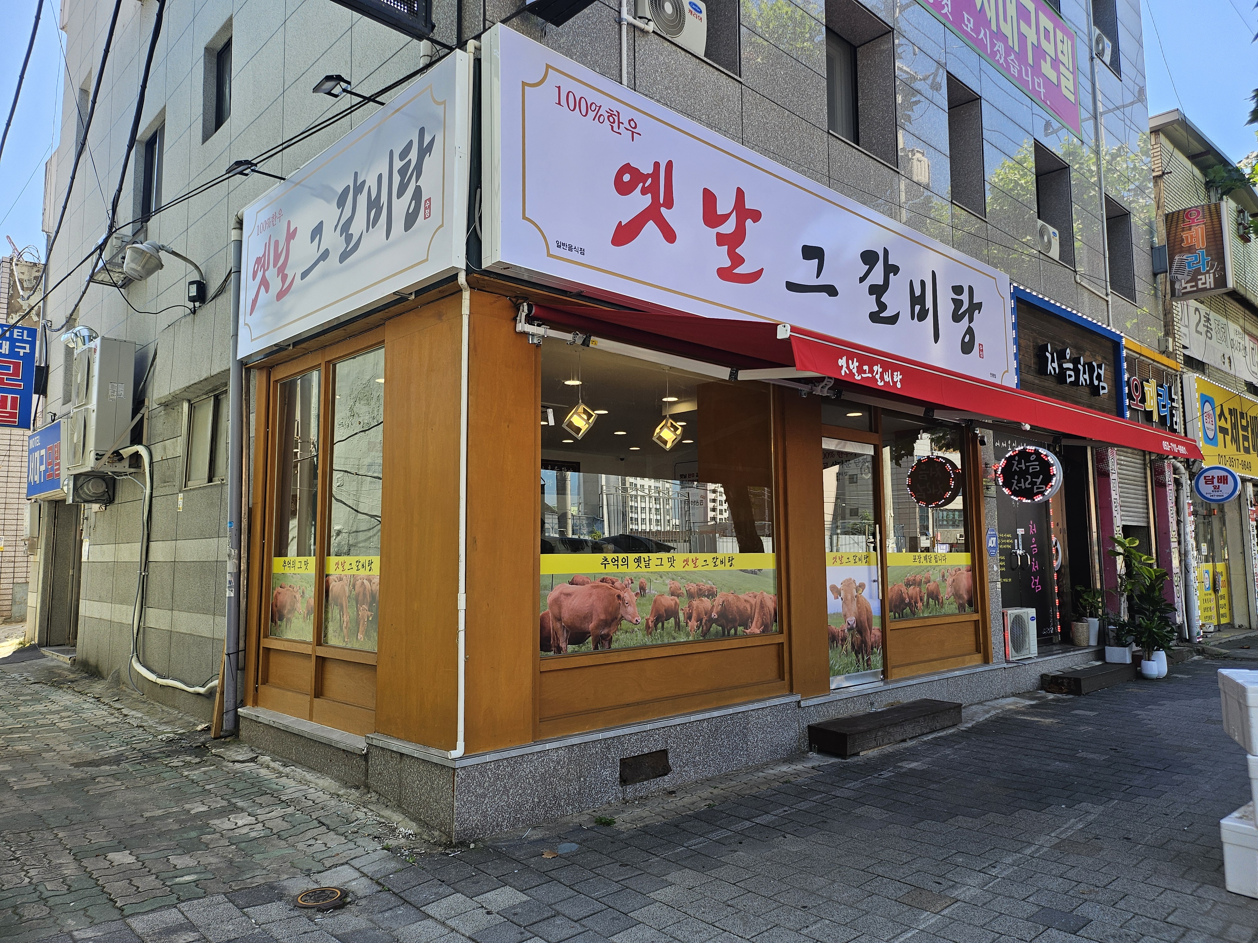 옛날그갈비탕 만평점