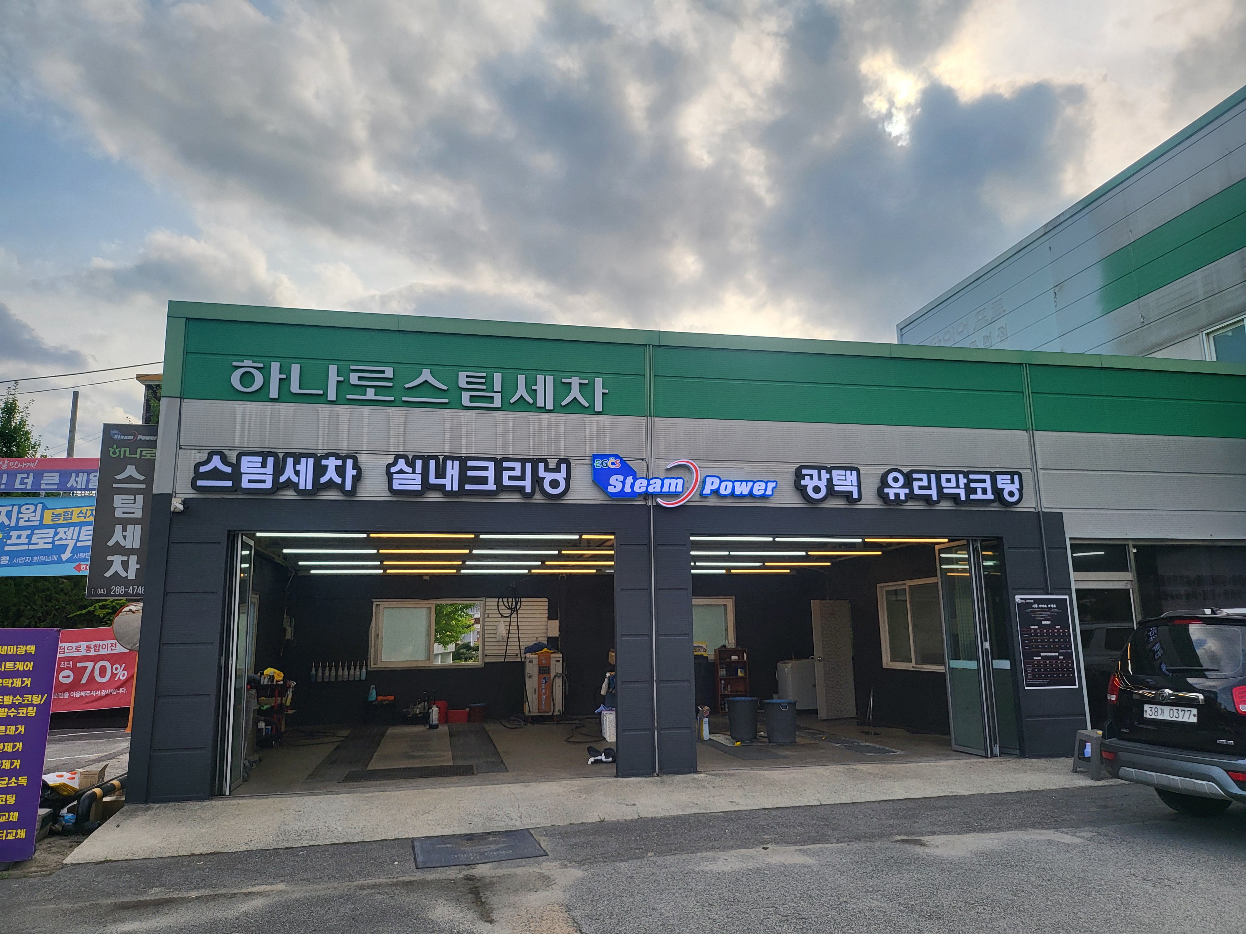 스팀파워 방서점