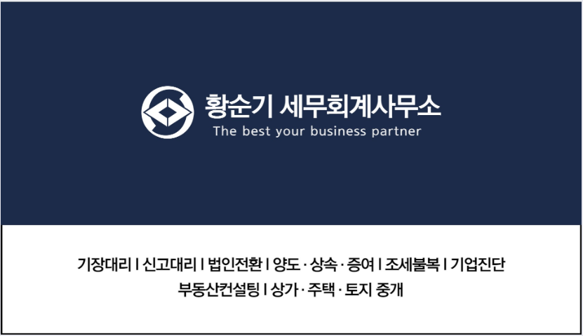 황순기 세무회계