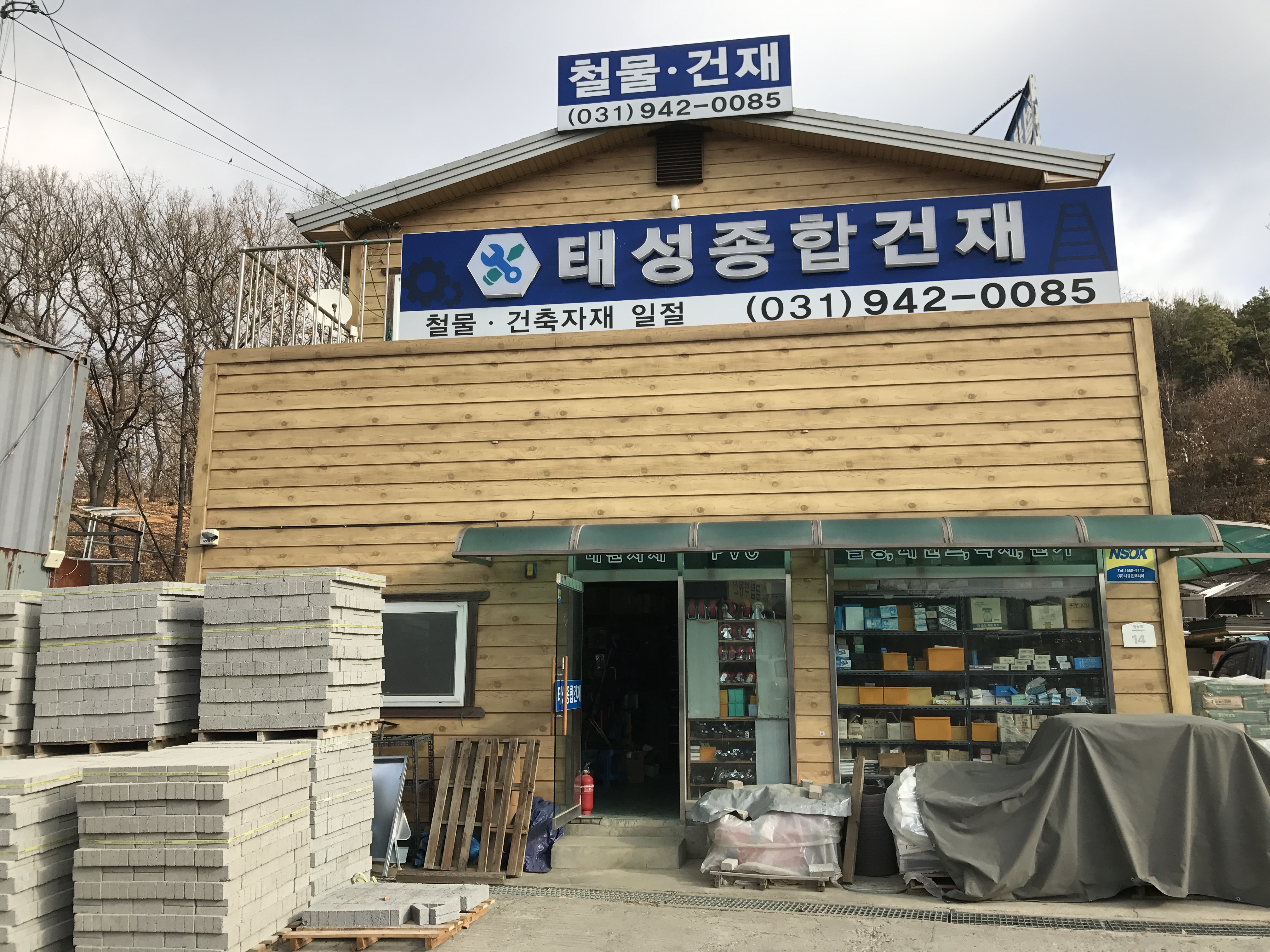 태성종합건재