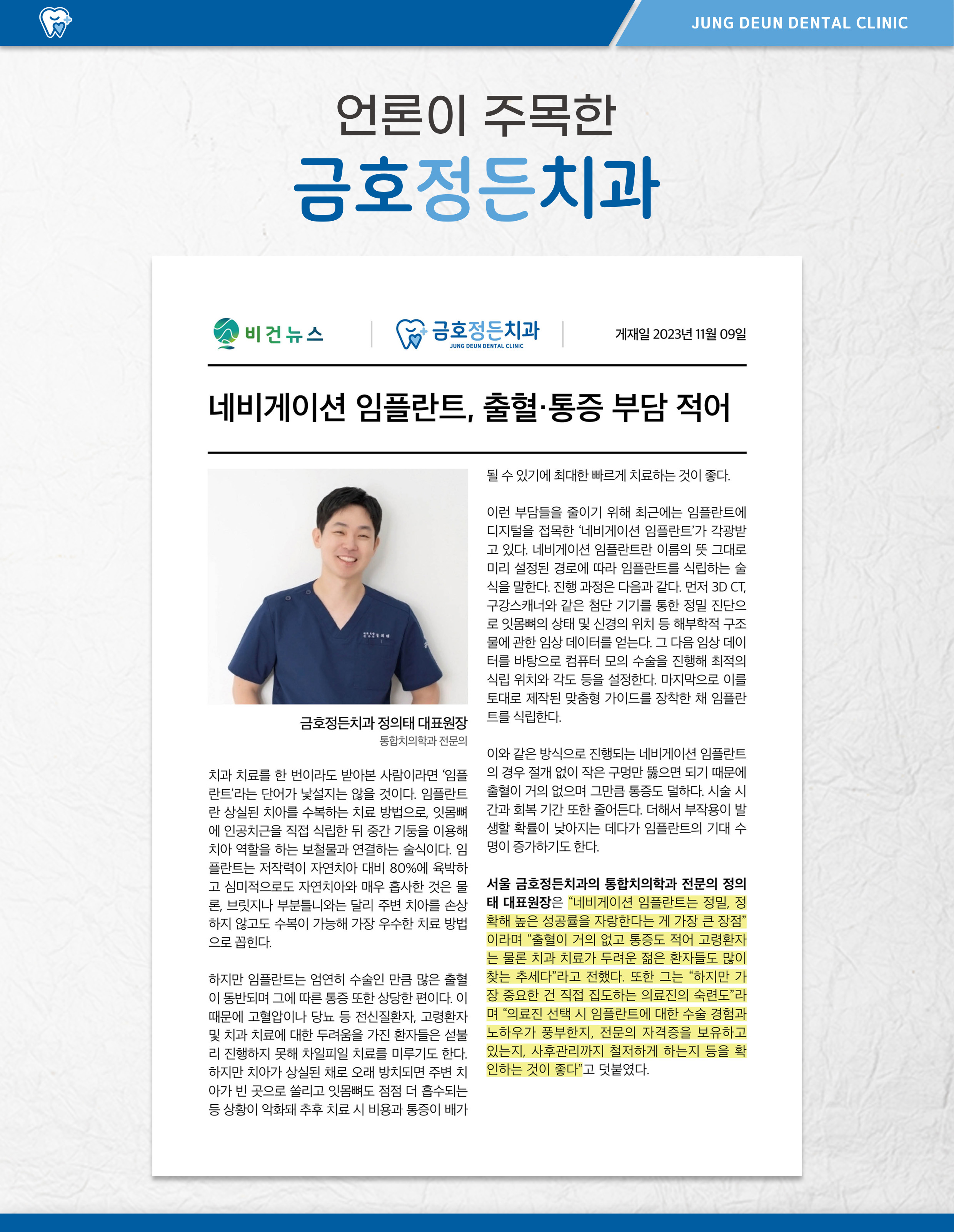 금호정든치과의원