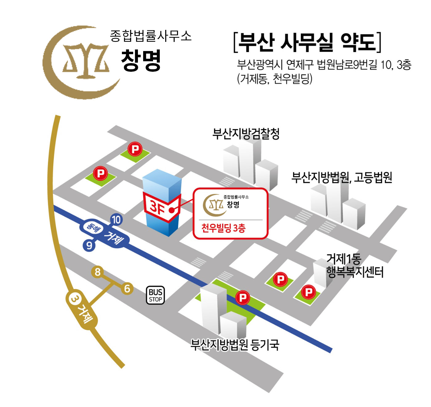 종합법률사무소 창명