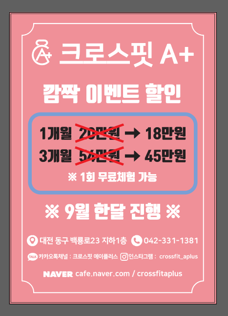 크로스핏 에이플러스 자양점