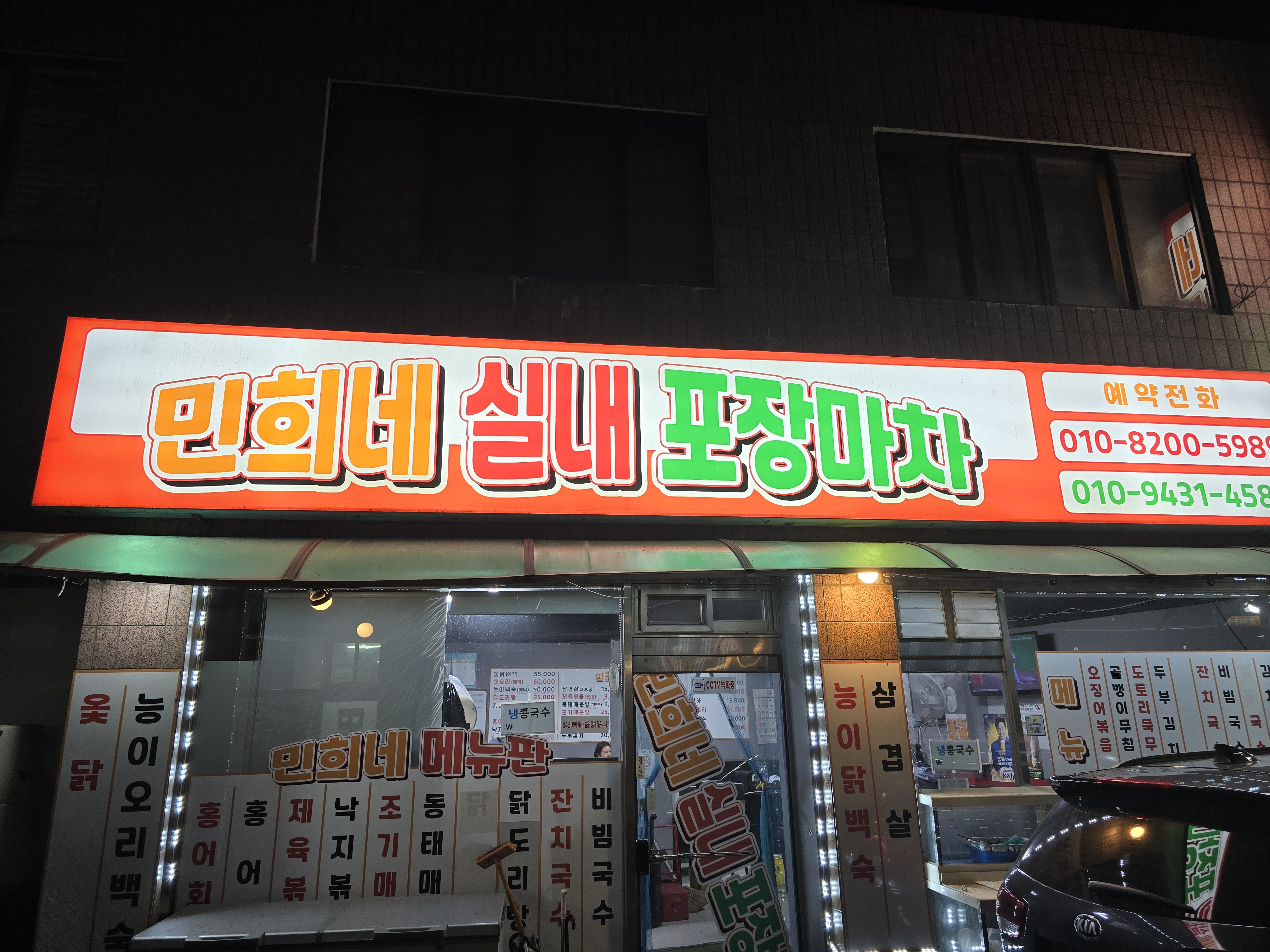 민희네 실내포장마차