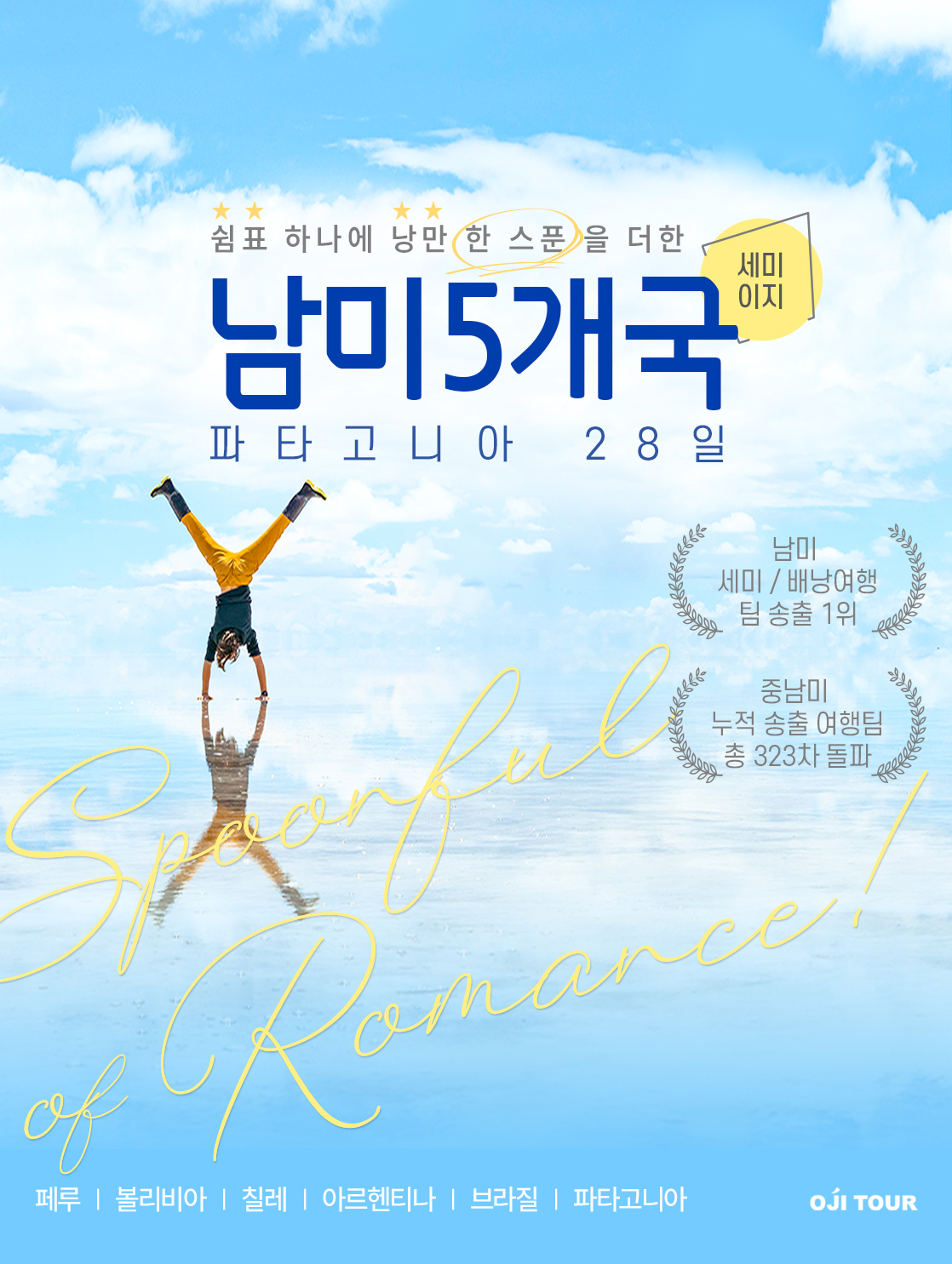 오지투어