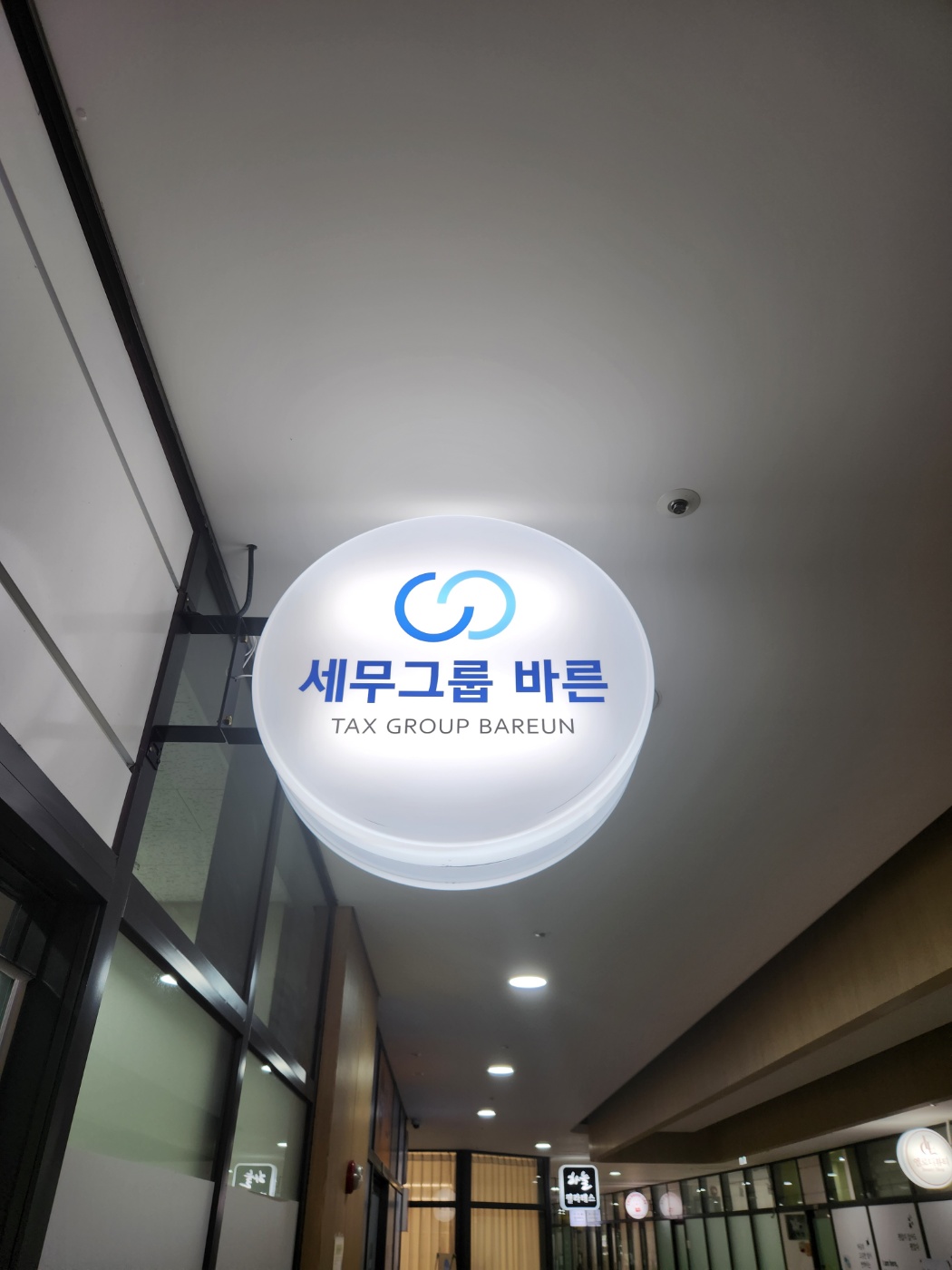 세무그룹 바른 대표 이미지