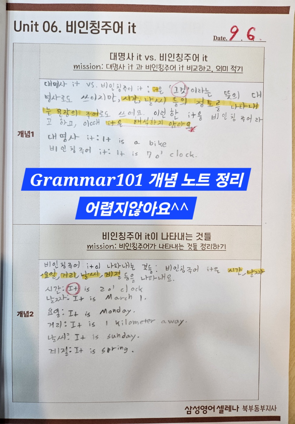 삼성영어 쎈수학러닝센터 석촌보습학원