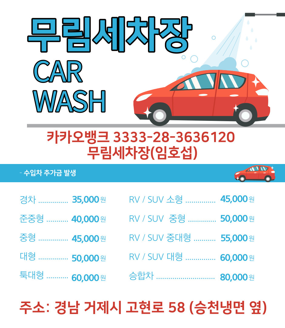 무림세차장