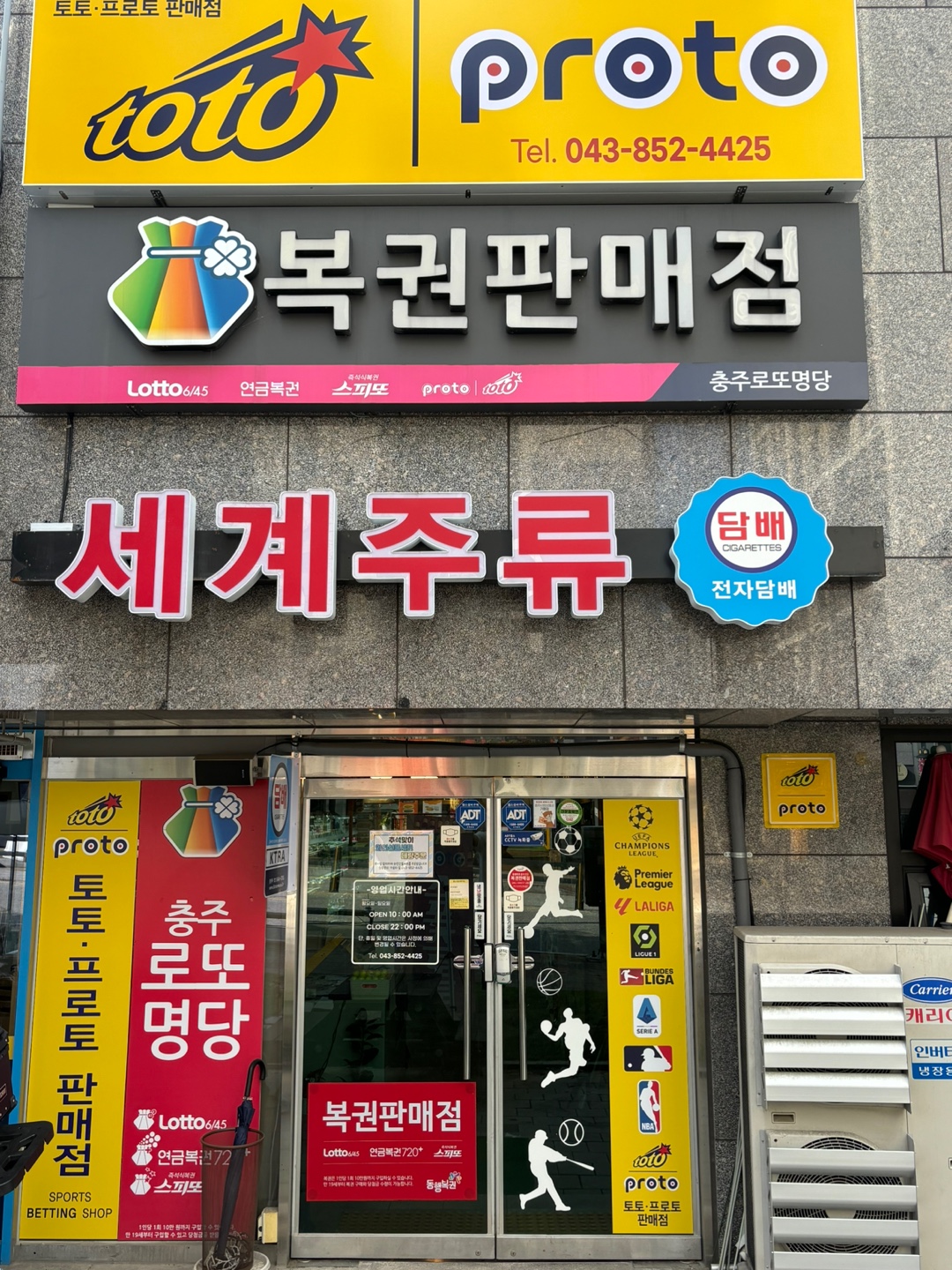 충주로또명당, 세계주류
