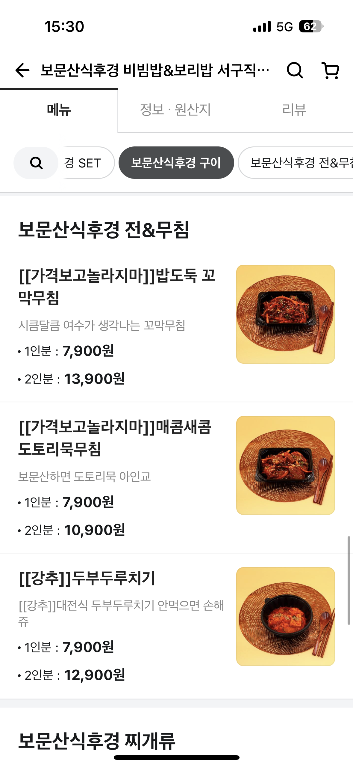 보문산식후경