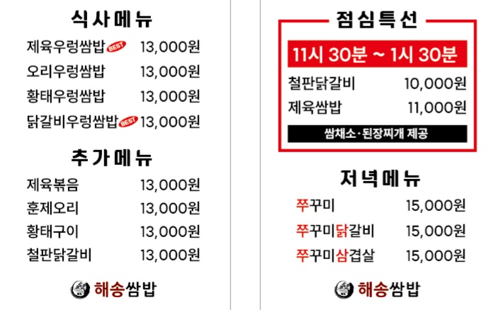 해송쌈밥