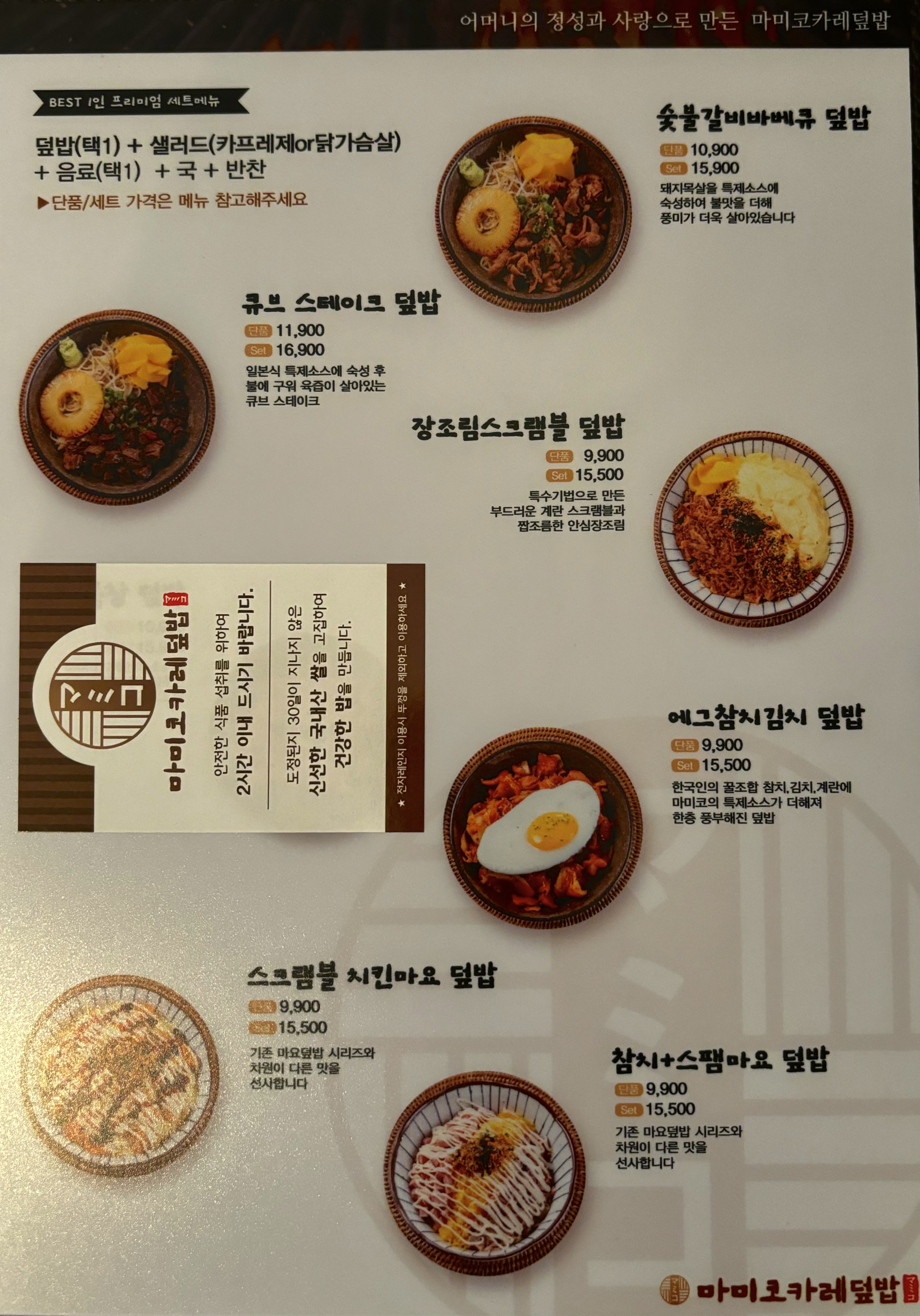 마미코카레덮밥 송도본점