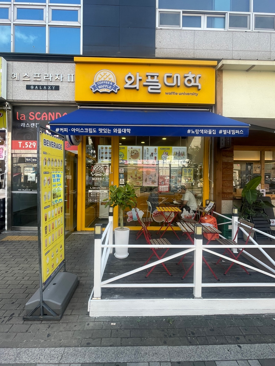 와플대학 별내캠퍼스