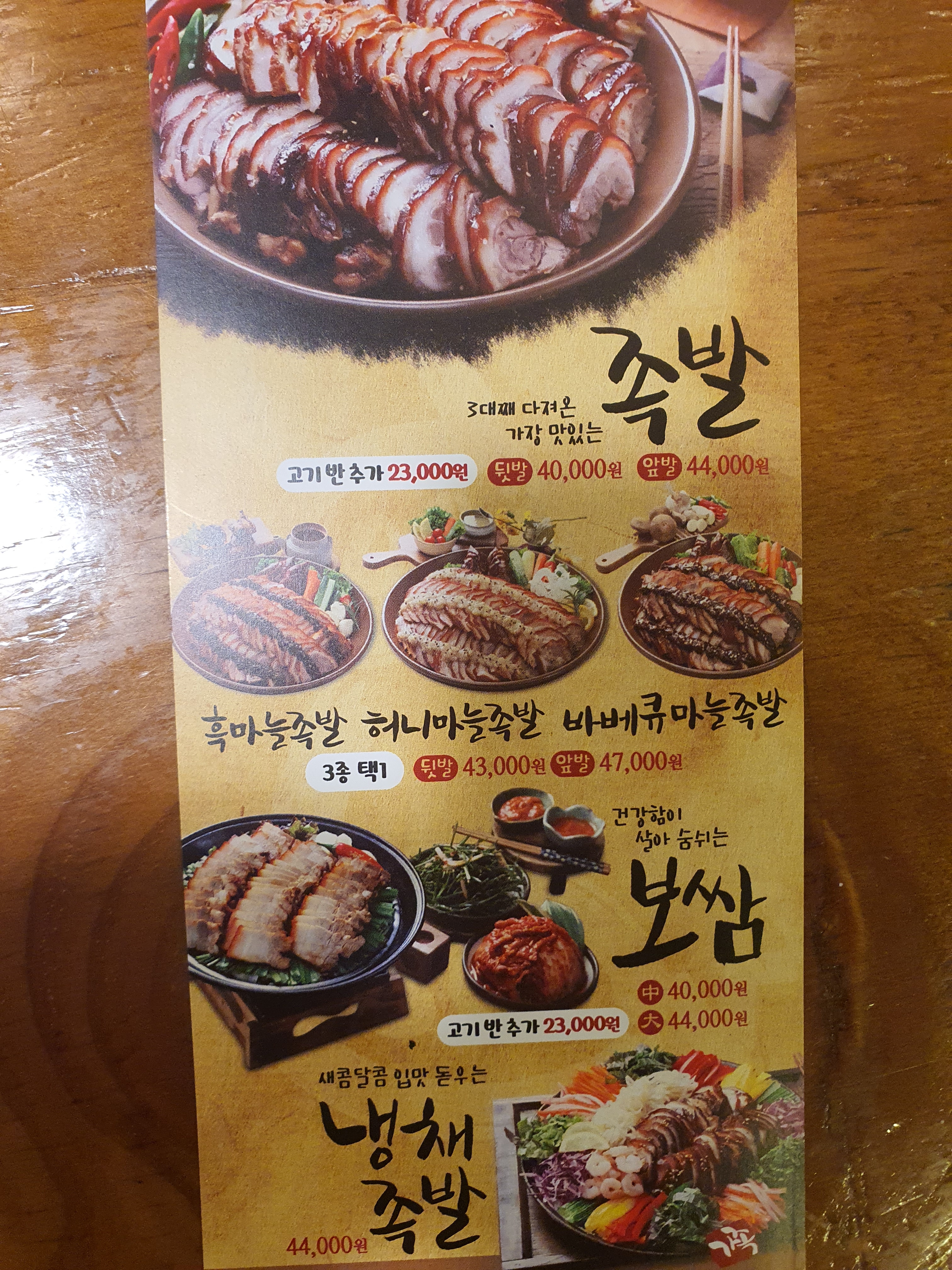 가장맛있는족발 강남1호점 사진 7