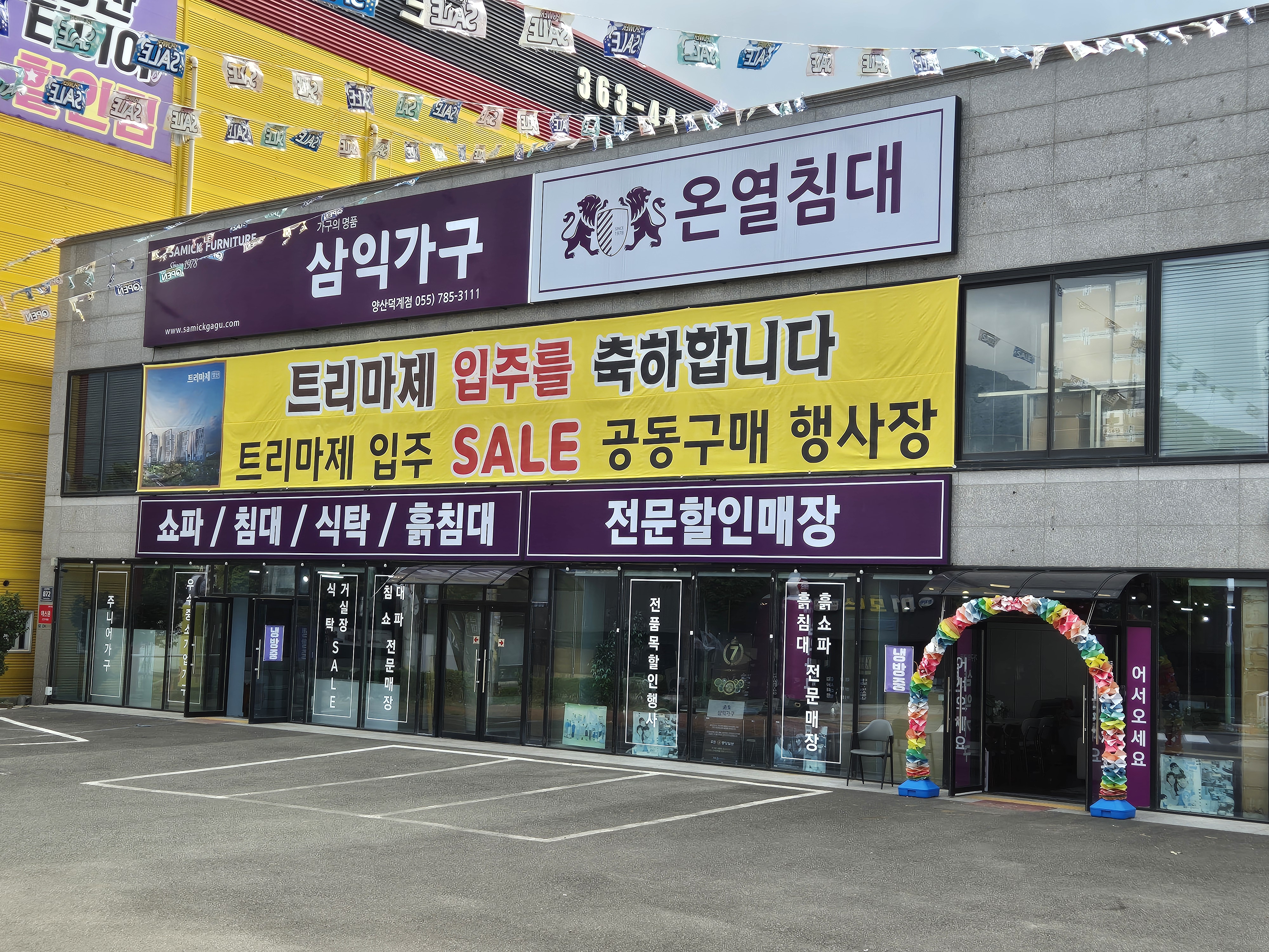 삼익가구 양산덕계점