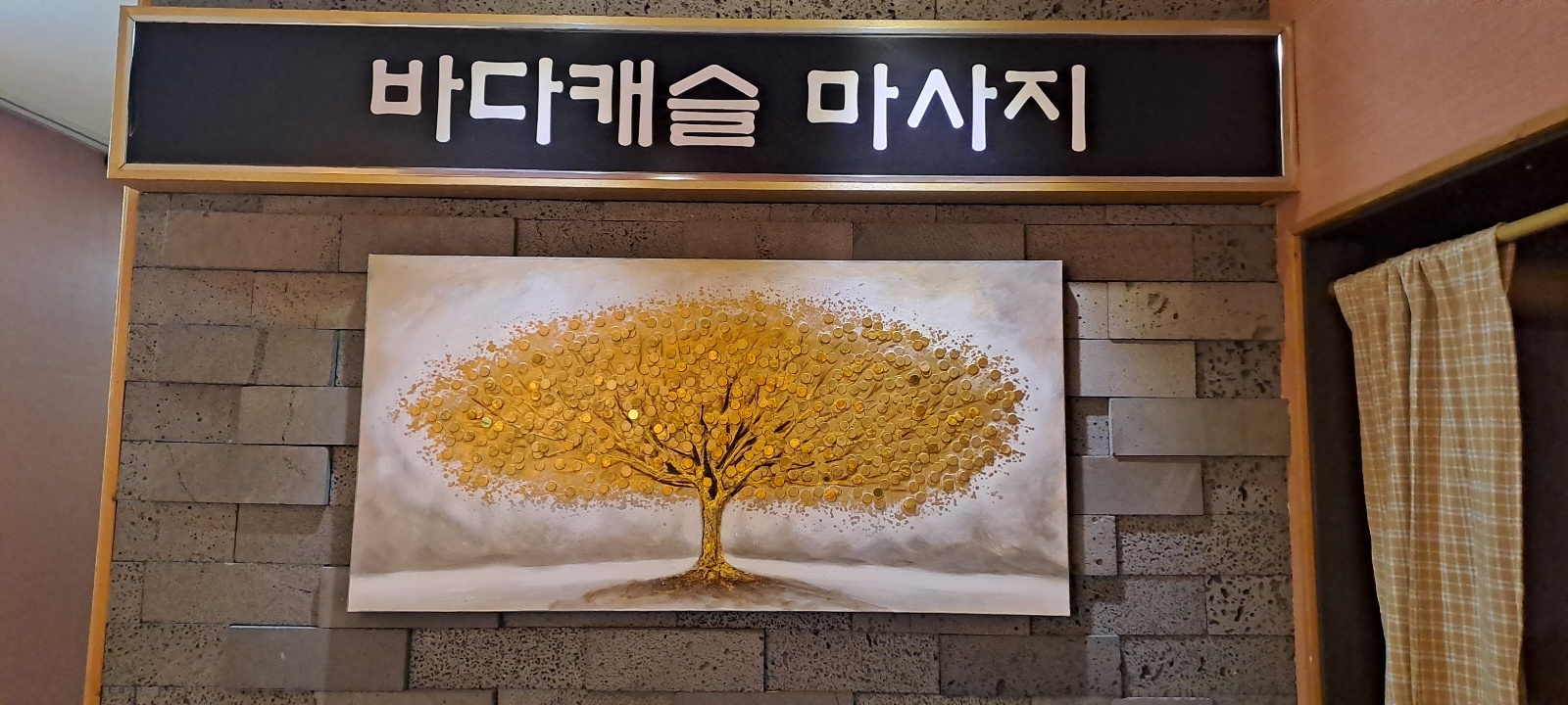바다캐슬 주엽본점 photo 8