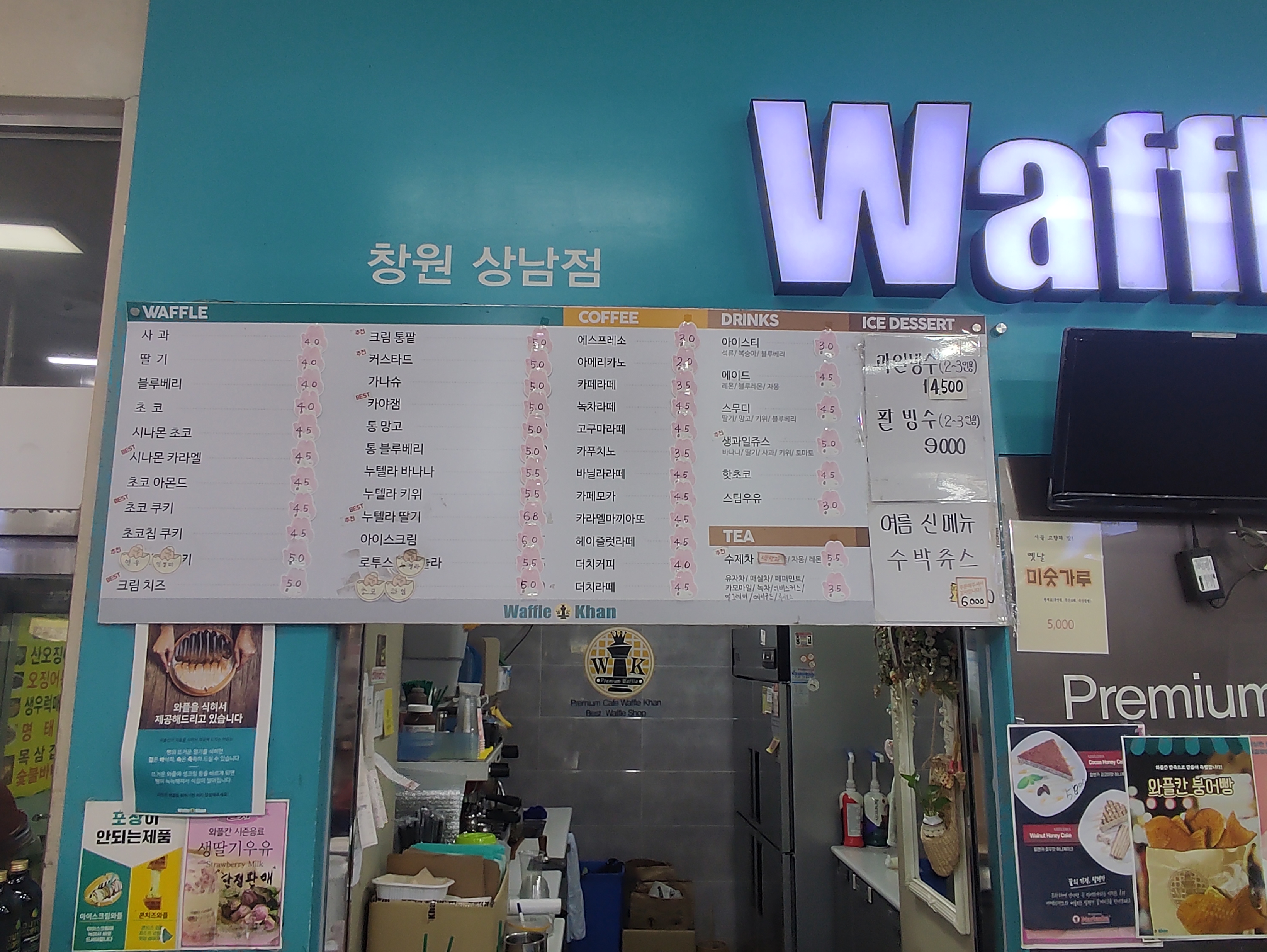 와플칸 창원상남점