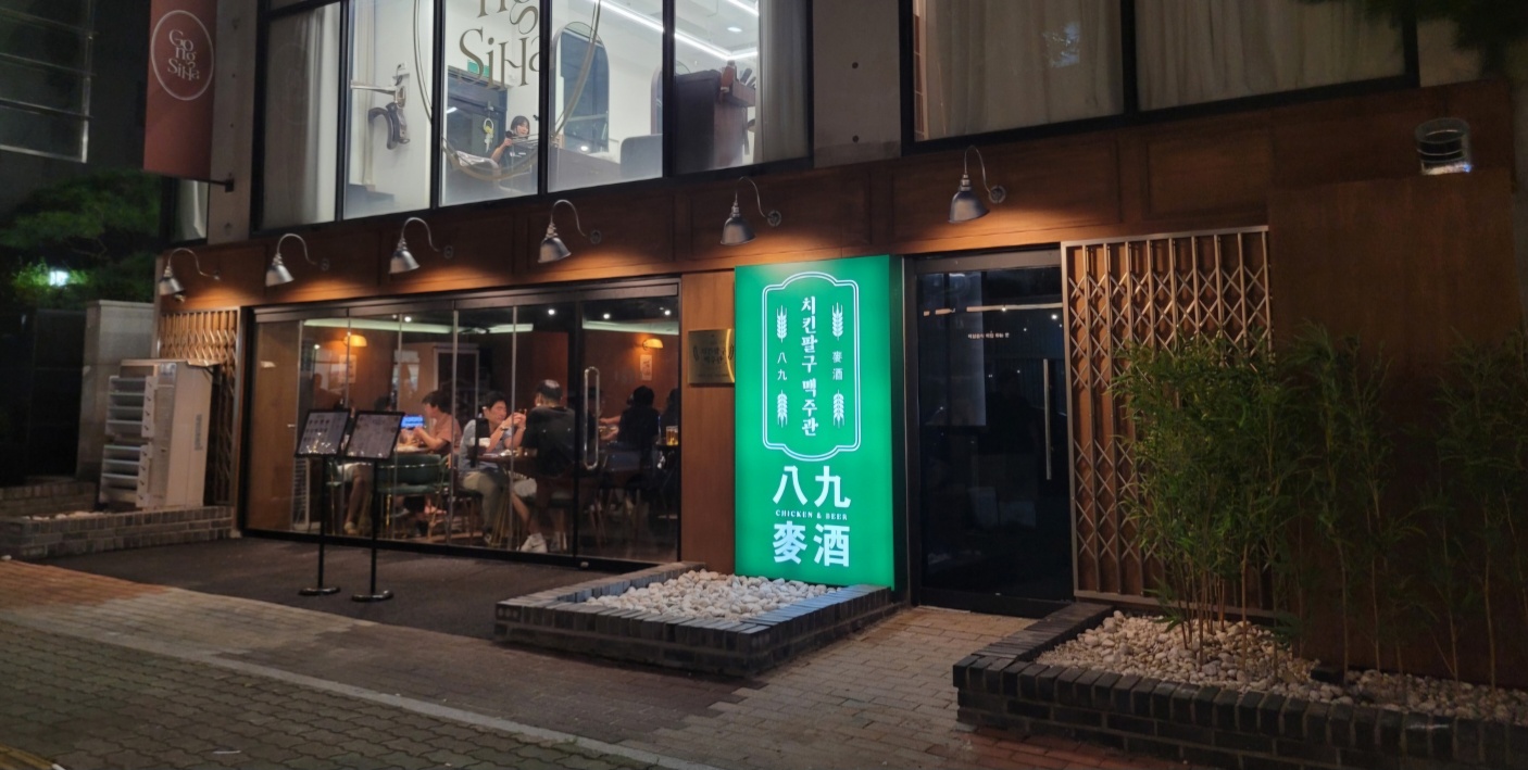 치킨89 서판교점