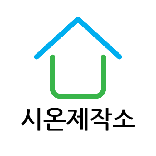 시온디자인제작소