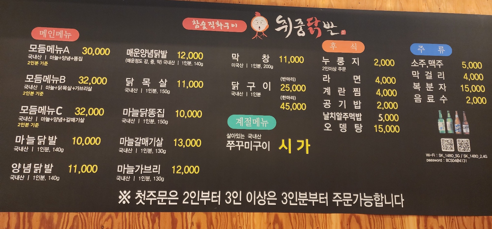 취중닭발 오천점