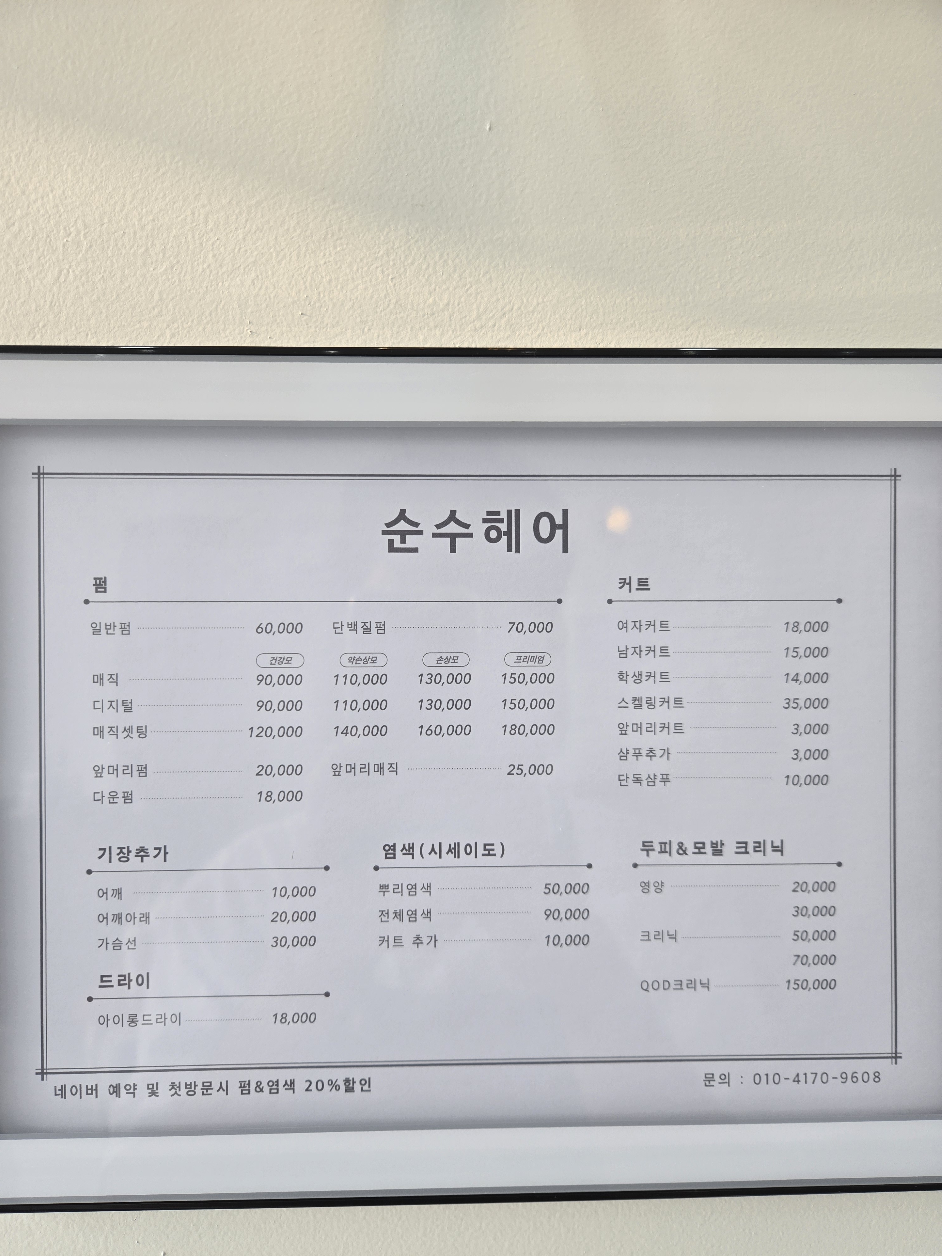 순수헤어