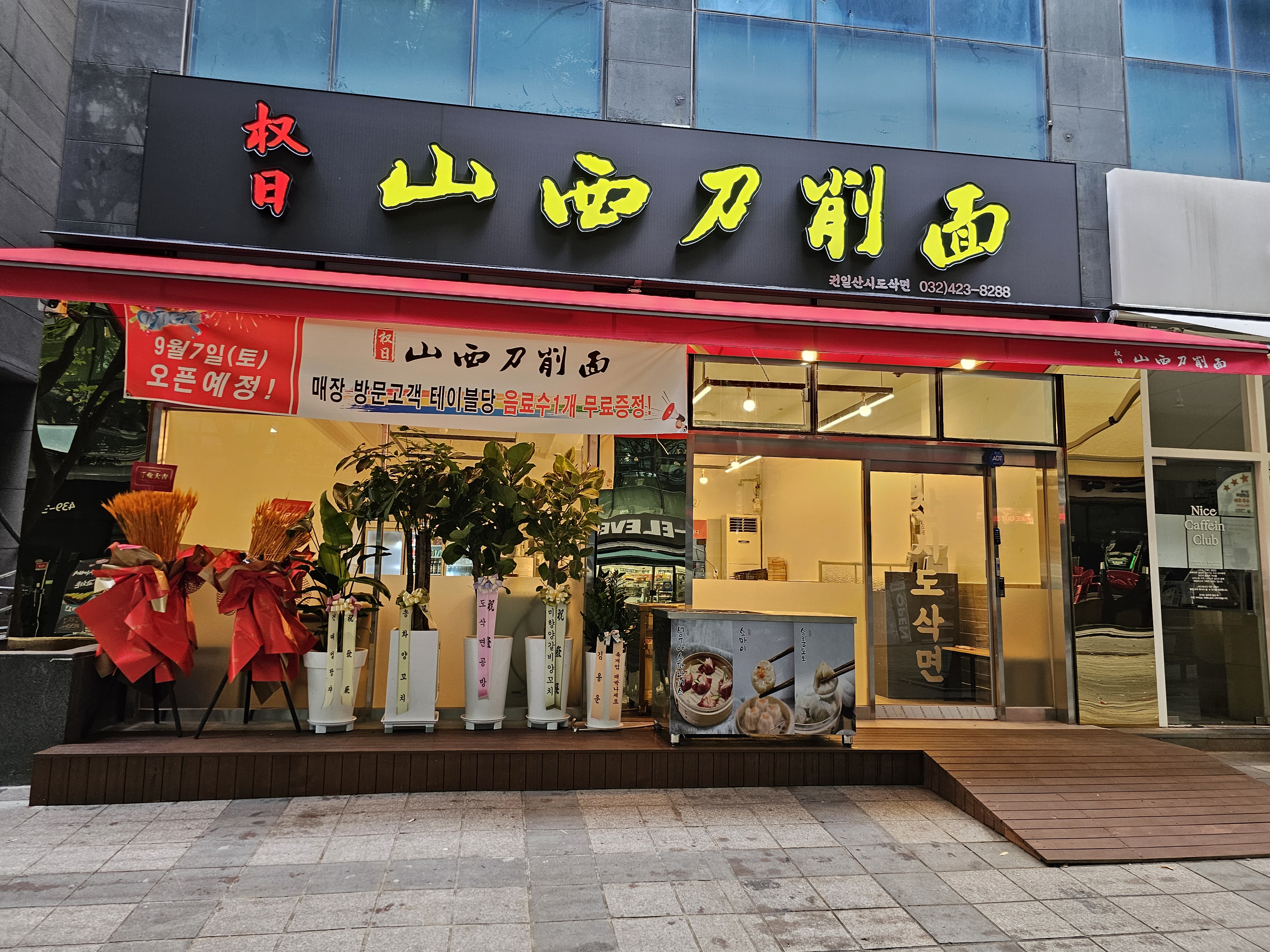 권일산시도삭면