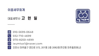 이음세무회계 대표 이미지