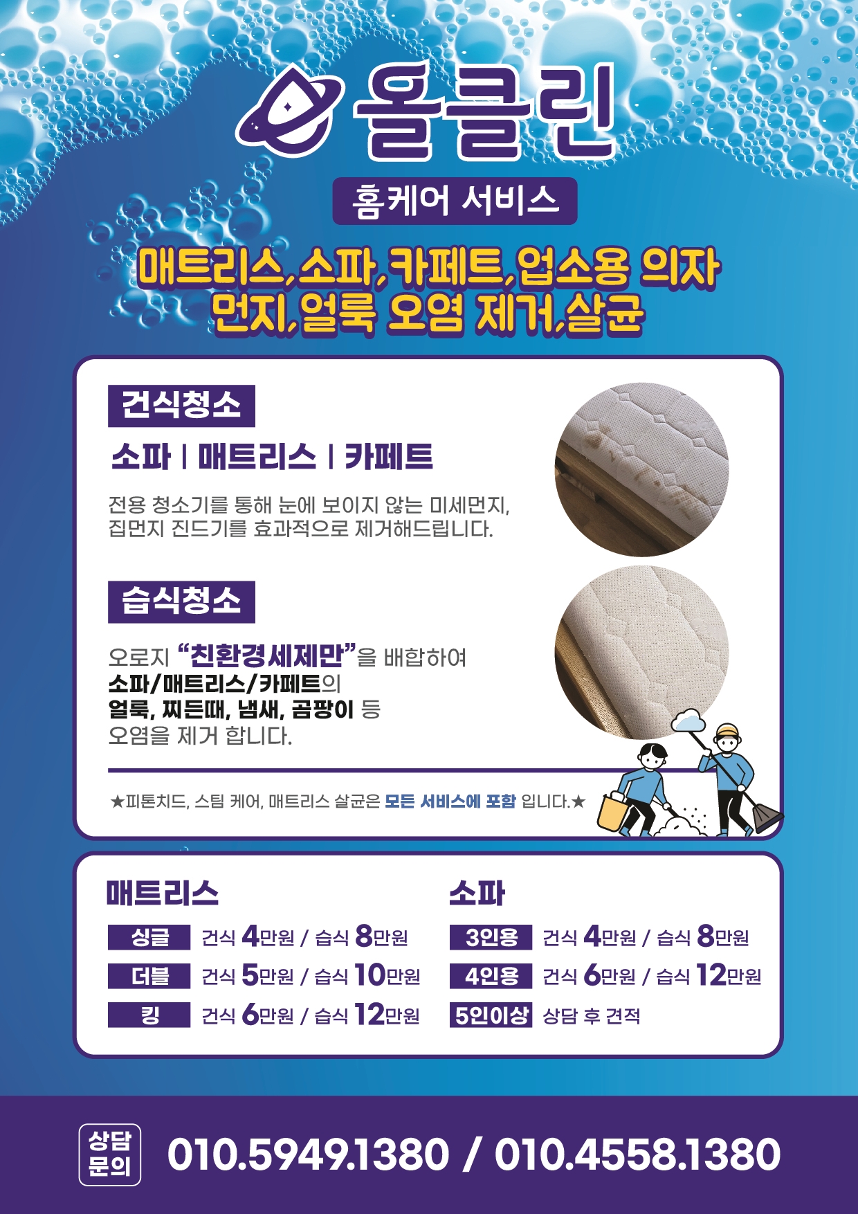 올클린홈케어
