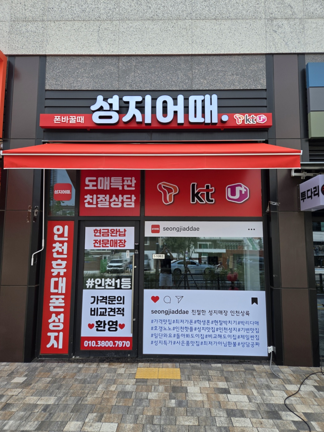 인천휴대폰성지 성지어때