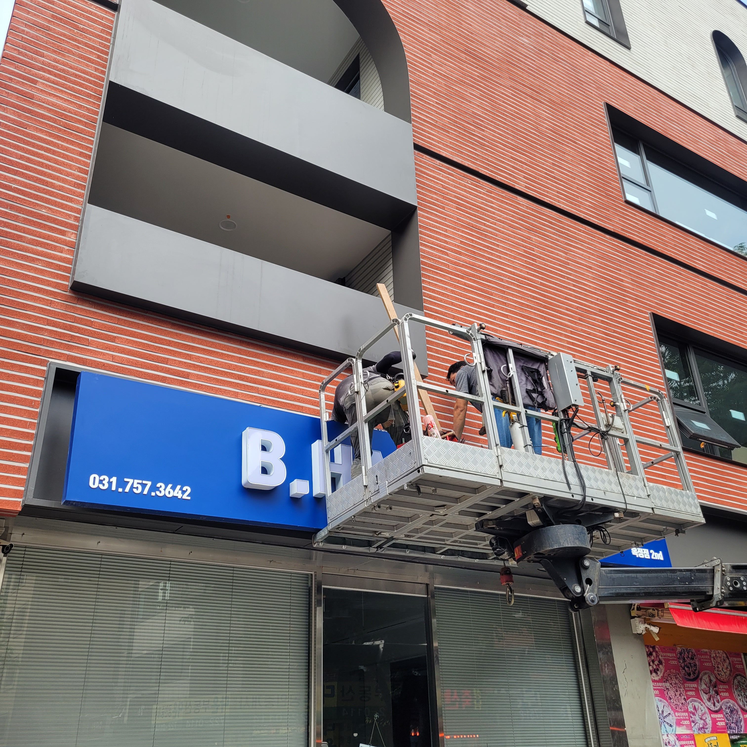철인스카이 간판 현수막 LED 동탄