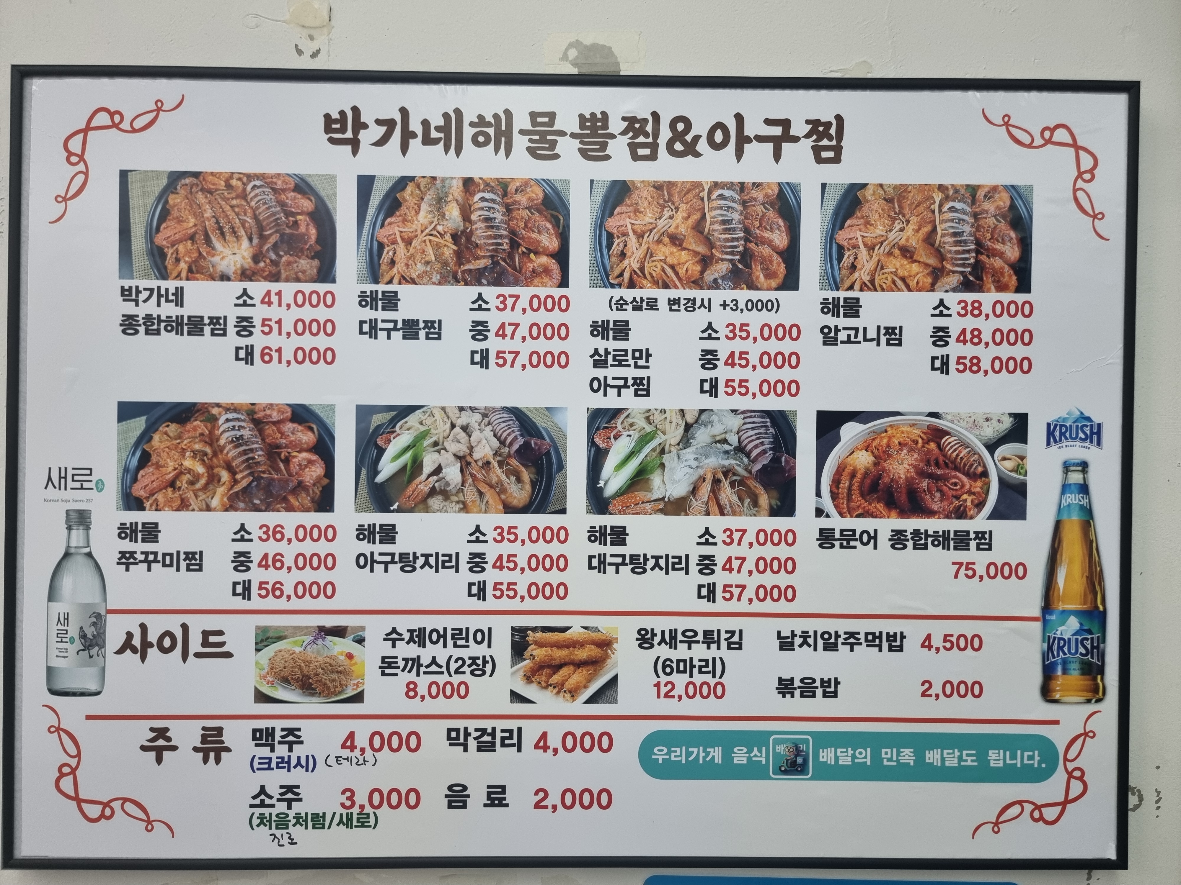 박가네해물뽈찜&아구찜