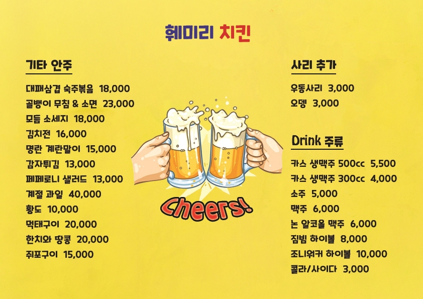 훼미리 치킨