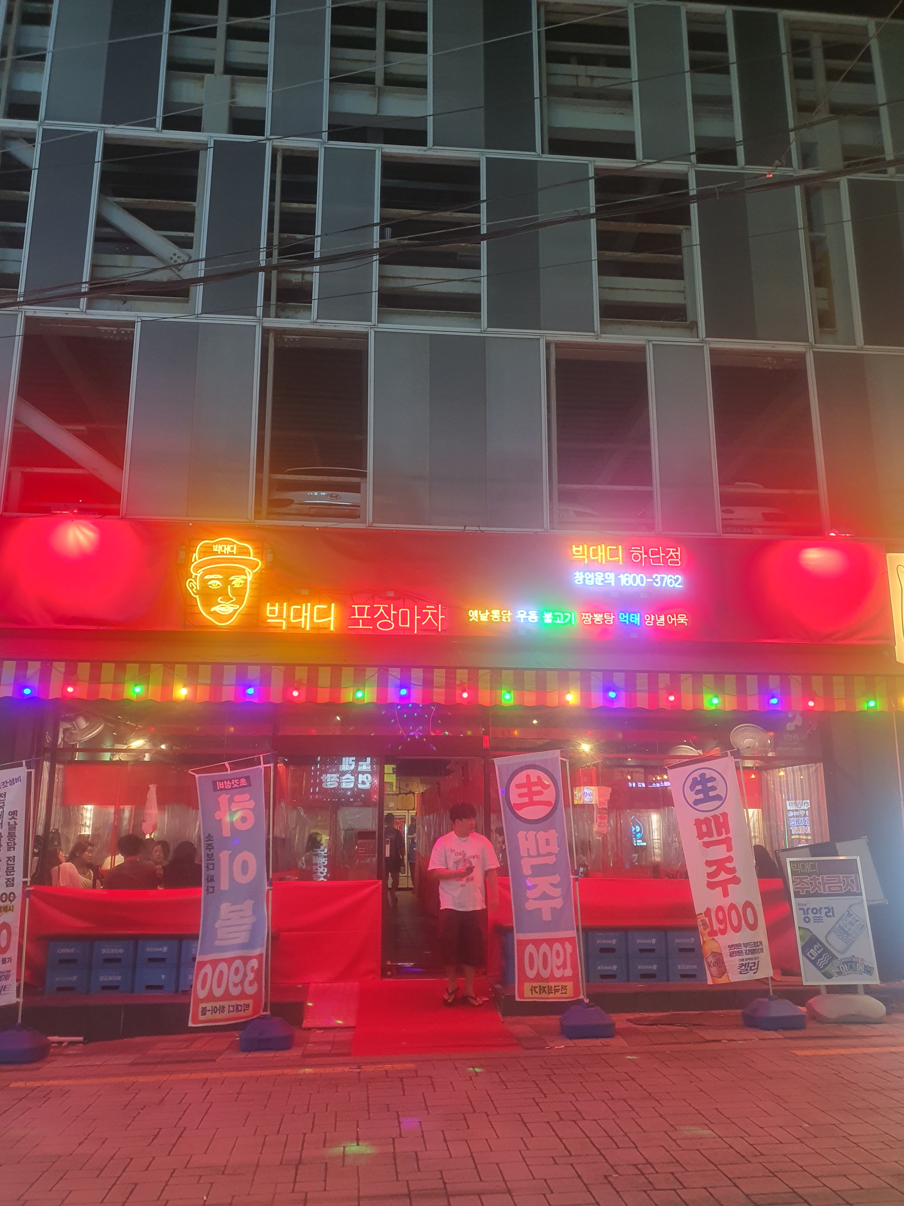 빅대디 하단점