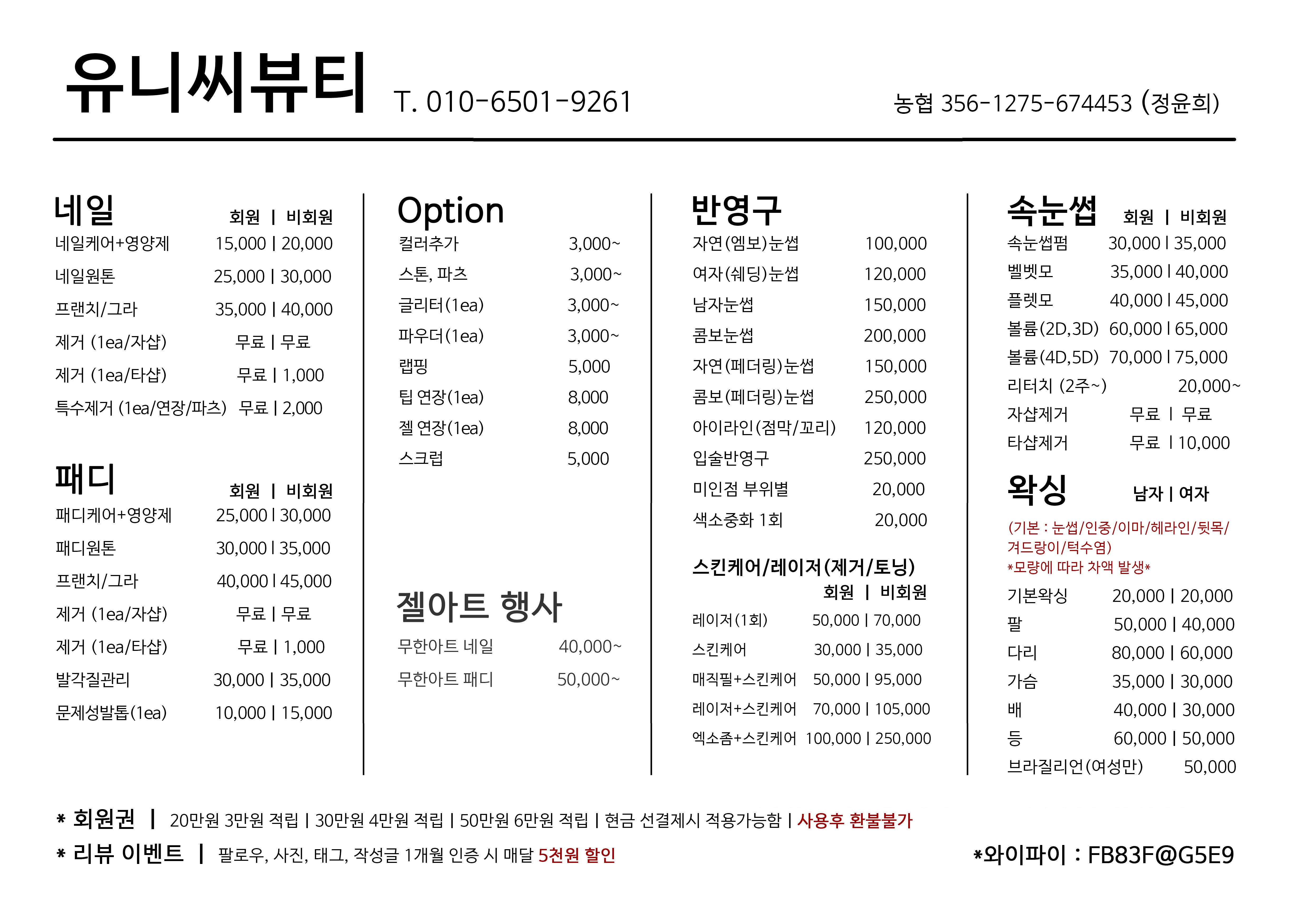 유니씨뷰티